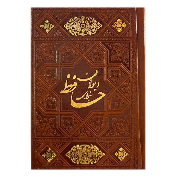 کتاب دیوان حافظ انتشارات اسلامی 