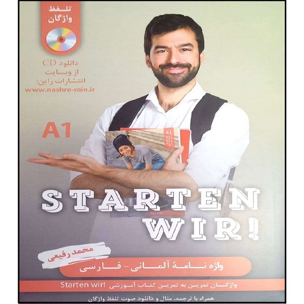  کتاب واژه نامه آلمانی STARTEN WIR A1  اثر محمد رفیعی انتشارات آموزش فنی حرفه ای مزرعه زرین 