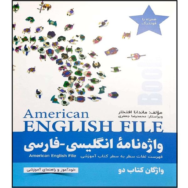 کتاب واژه نامه American English File Book 2 اثر ماندانا افتخار انتشارات آموزش فنی حرفه ای مزرعه زرین