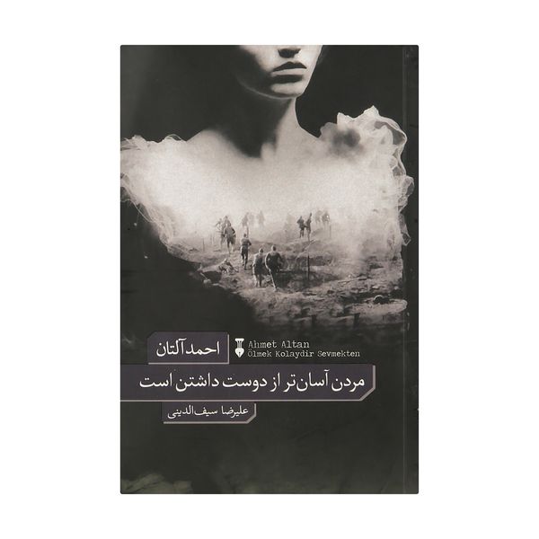 کتاب مردن آسان تر از دوست داشتن است اثر احمد آلتان نشر نو