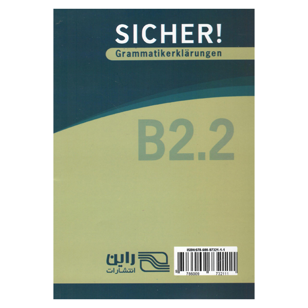 کتاب دستور زبان آلمانی Sicher B2.2 اثر محمودرضا ولی خانی انتشارات راین