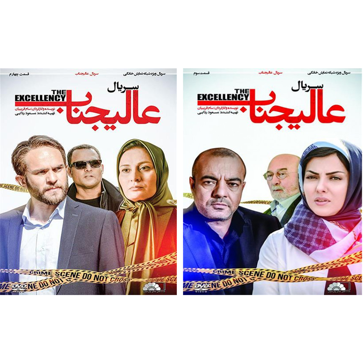 سریال عالیجناب قسمت 1 و 2 اثر سام غریبیان نشر هنرنمای پارسیان