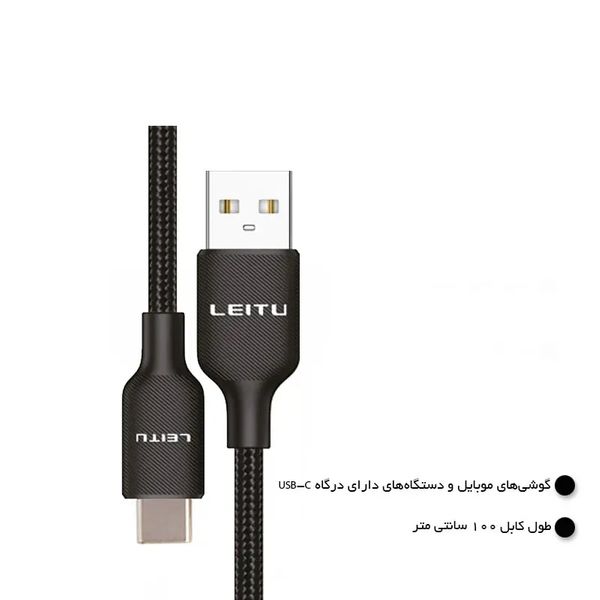 کابل تبدیل USB به USB-C لیتو مدل LD-48 طول 2 متر