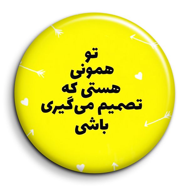 مگنت گالری باجو طرح جملات انگیزشی فارسی کد 10