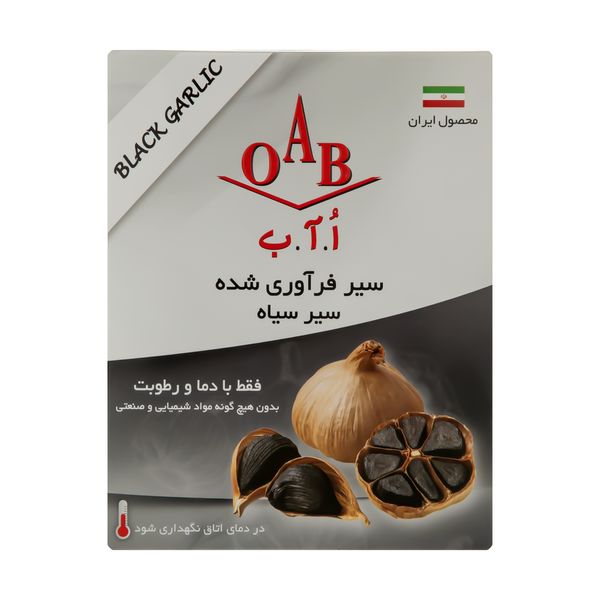 سیر سیاه اُ آ ب
 - 200 گرم