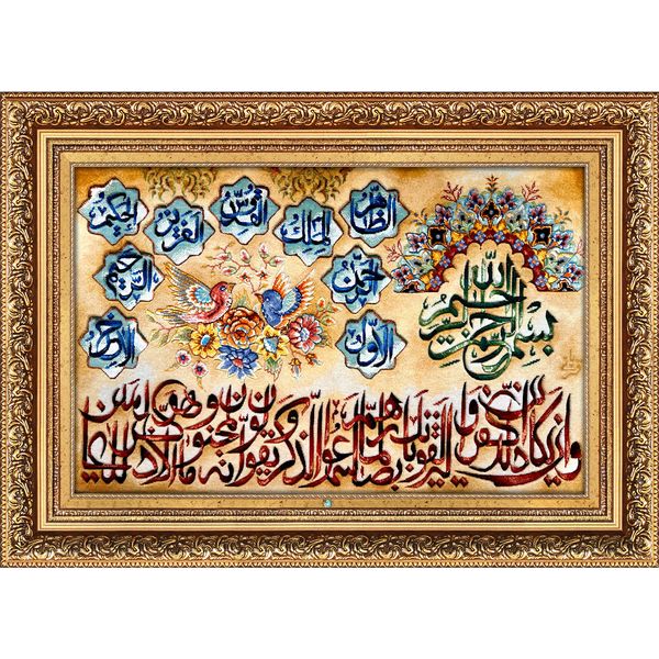 تابلو فرش دستباف فرش میرنظامی مدل وان یکاد و اسماء الله پرنده دار کد 1679
