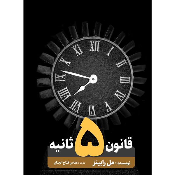 کتاب محدودیت صفر اثر جو ویتالی انتشارات نگین ایران