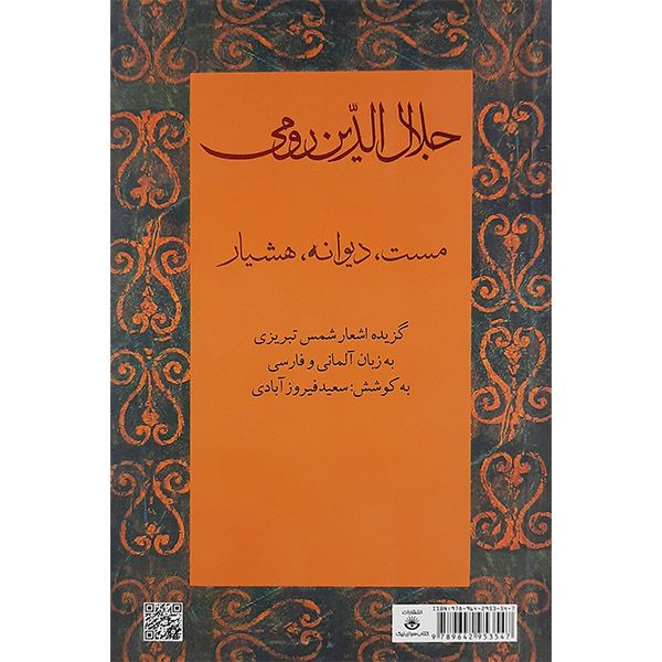 کتاب جلا الدین رومی مست دیوانه هشیار نشر کتابسرای نیک