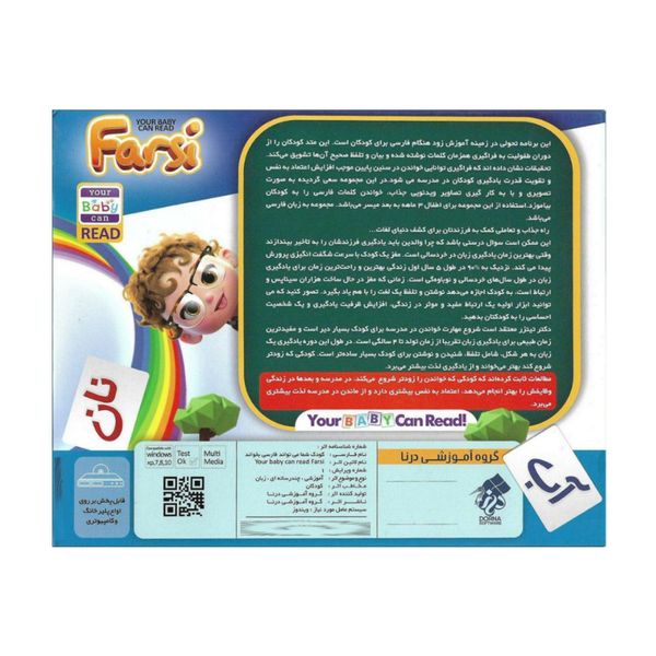 ویدئو آموزشی کودک شما میتواند فارسی بخواند نشر درنا به همراه آموزش الفبا و اعداد فارسی نشر زیبا پرداز 