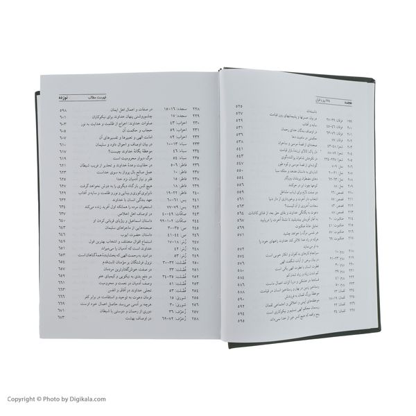 کتاب 365 روز در صحبت قرآن اثر حسین محی الدین الهی قمشه ای انتشارات سخن