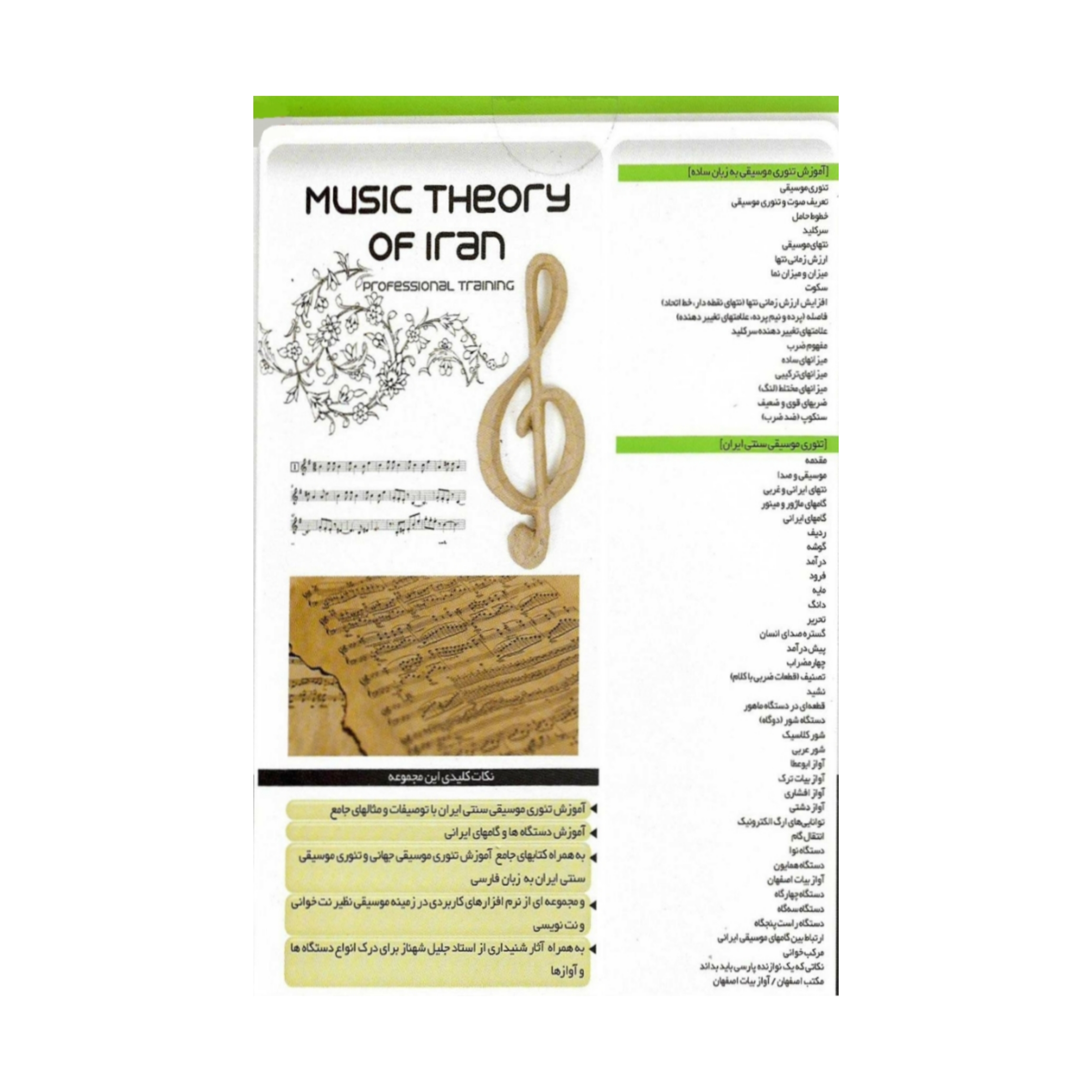 نرم افزار آموزش سه تار به همراه نرم افزار آموزش تئوری موسیقی ایرانی نشر درنا