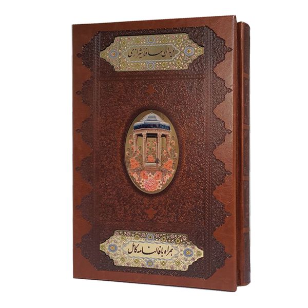 کتاب دیوان حافظ انتشارات اسلامی
