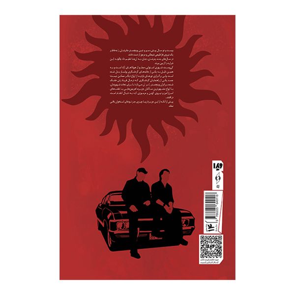 کتاب فراطبیعی جزیره استخوان اثر کیث آر آ دی کندیدو نشر ویدا جلد سوم