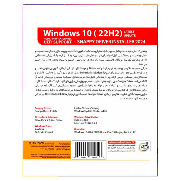 سیستم عامل Windows 10 22H2 + Snappy 2024 نشر گردو 