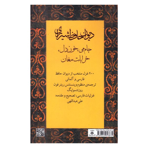 دیوان حافظ شیرازی انتشارات کتاب سرای نیک