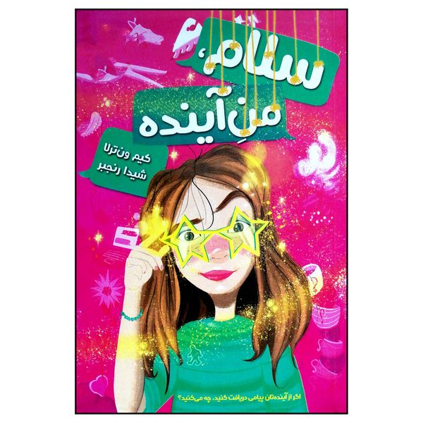 کتاب سلام، من آینده اثر کیم ون ترلا نشر ایران بان