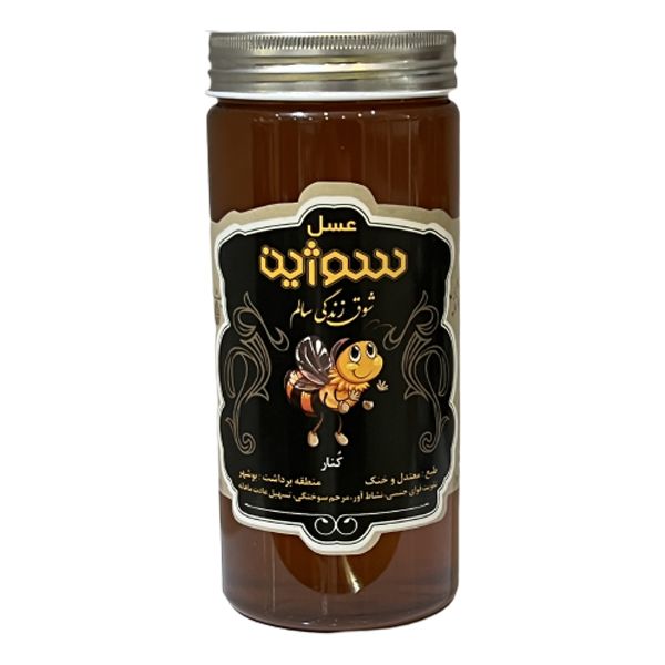 عسل طبیعی کنار سوژین - 950 گرم 