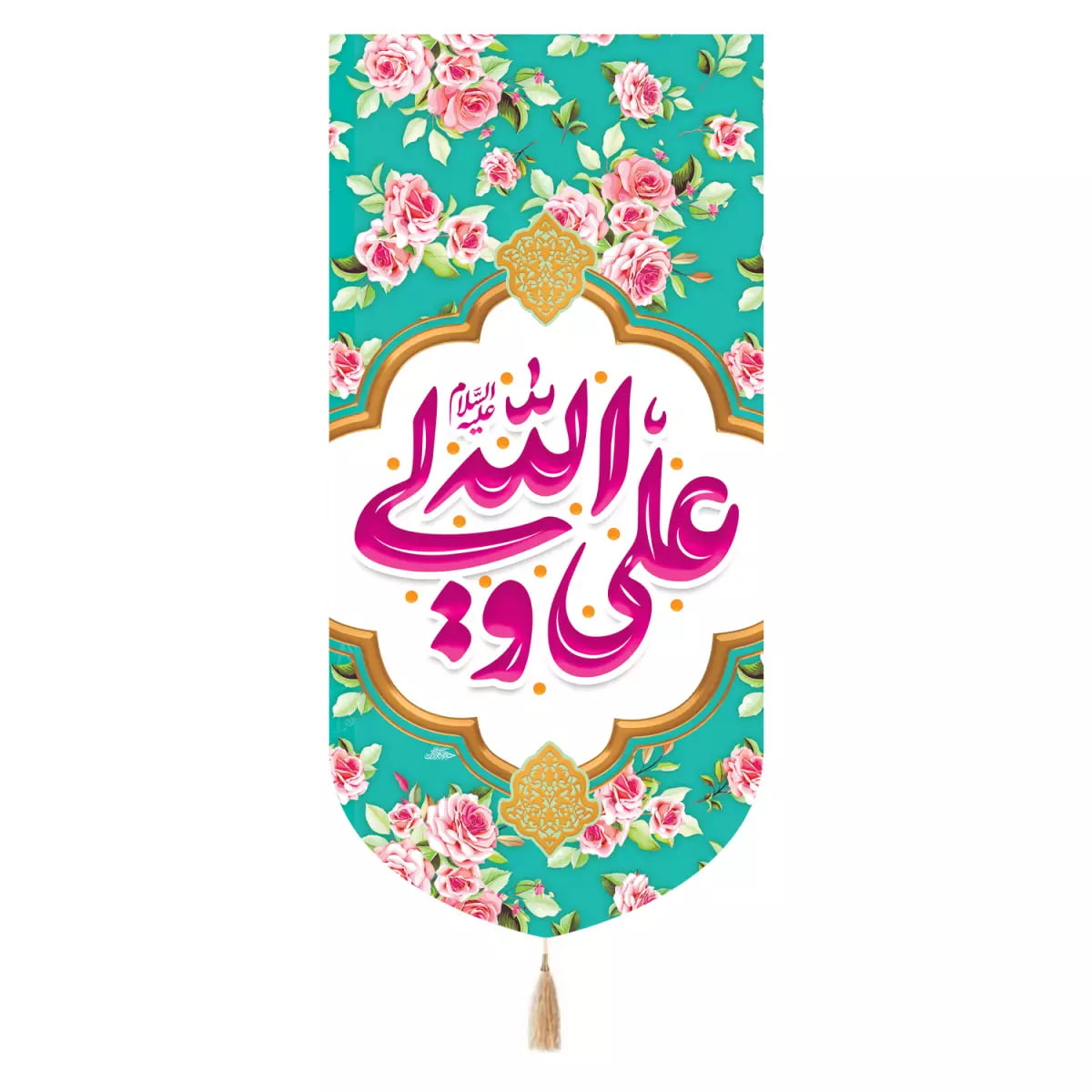 پرچم خدمتگزاران مدل کتیبه طرح گلدار علی ولی الله علیه السلام کد 30003613