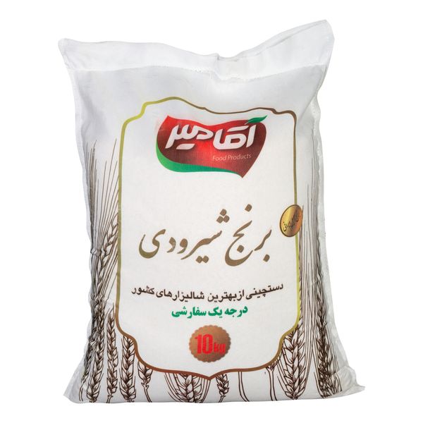 برنج شیرودی آقامیر - 10 کیلوگرم