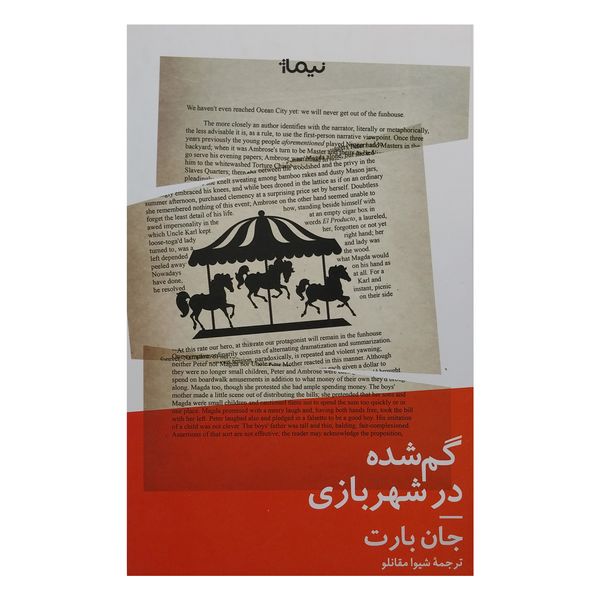 کتاب گمشده در شهر بازي اثر جان بارت نشر نيماژ