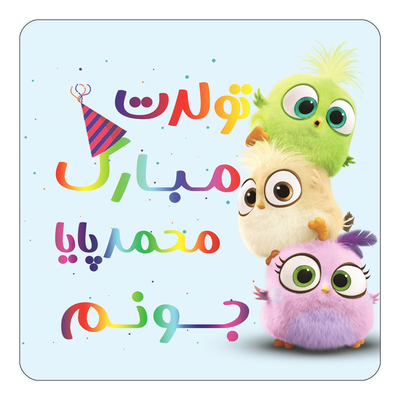 مگنت کاکتی طرح تولد محمد پایا مدل پرندگان خشمگین Angry Birds کد mg61331