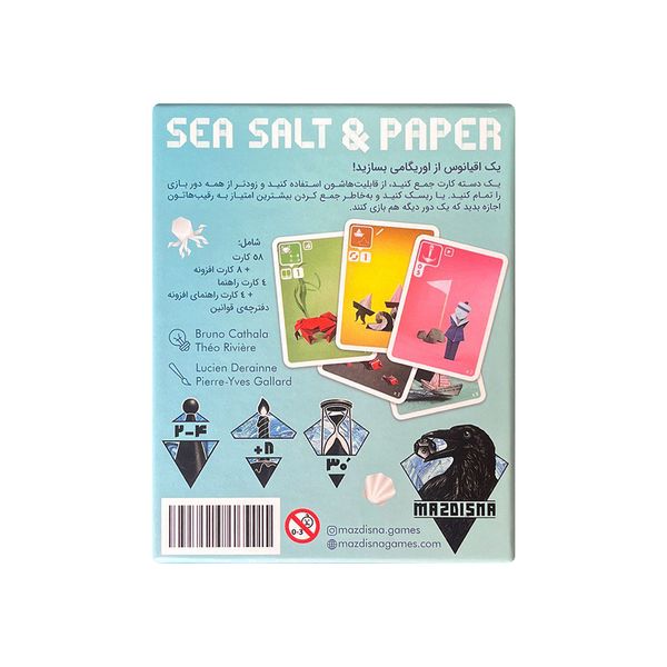 بازی فکری مدل  SEA SALT AND PAPER 