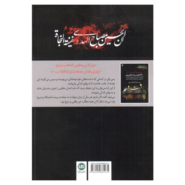 کتاب نوای مقتل الحسین (ع) اثر محمد عبادی آق‌قلعه انتشارات دارا جلد 3