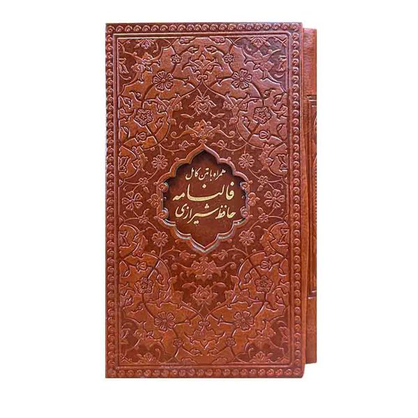 کتاب فالنامه حافظ شیرازی انتشارات پیام عدالت 