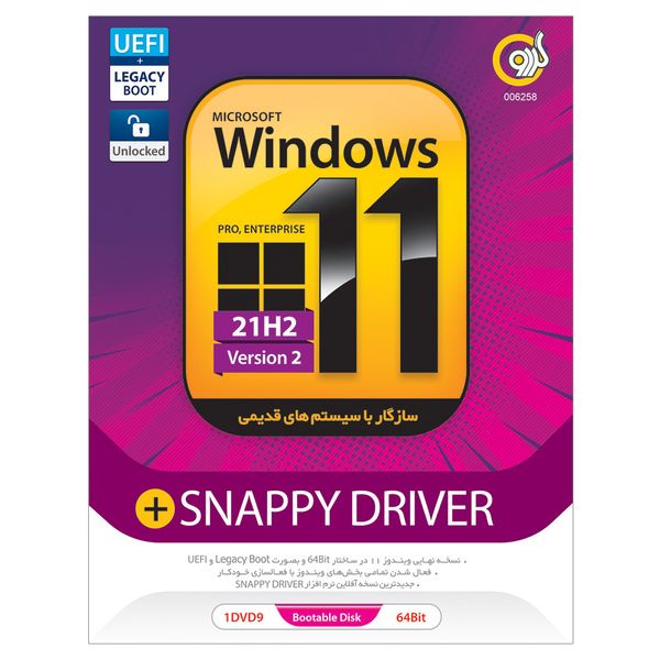 سیستم عامل Windows 11 LEGACY BOOT + Snapyy Driver نشر گردو