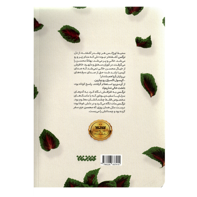 كتاب دوران كوران اثر حسام الدين رايگاني انتشارات كتابستان معرفت 