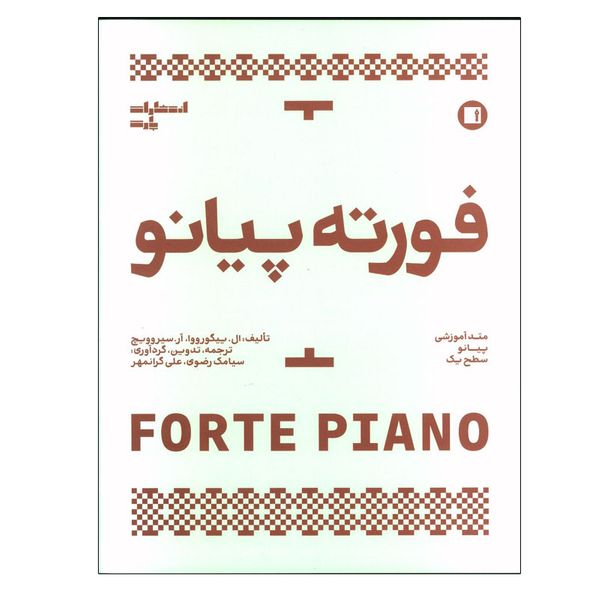 کتاب فورته پیانو اثر جیکب دنت انتشارات پارت