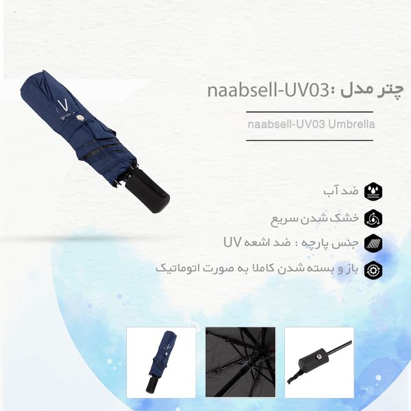 چتر مدل naabsell-UV03