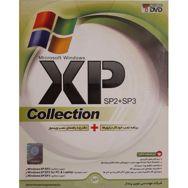 نرم افزار سیستم عامل Windows XP Collection نشر نوین پندار