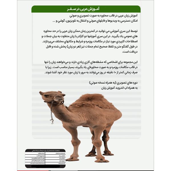 نرم افزار آموزش زبان عربی در سفر نشر پدیا سافت