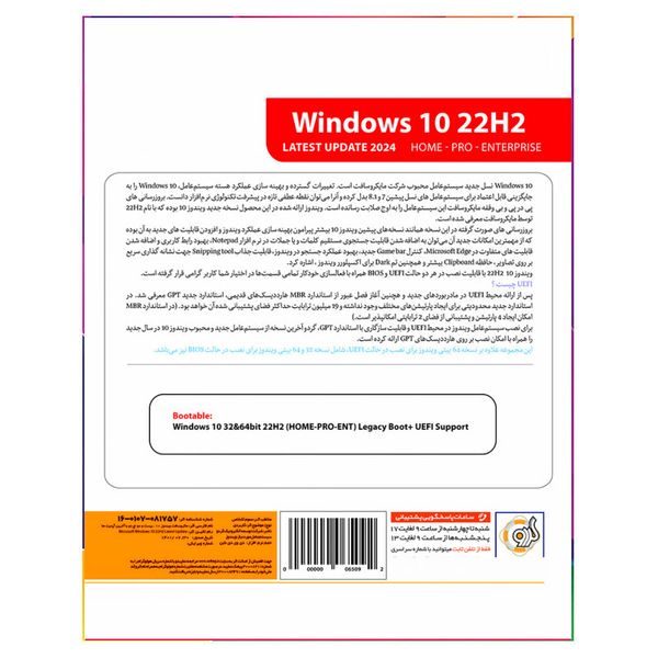 سیستم عامل Windows 10 22H2 Update 2024  نشر گردو