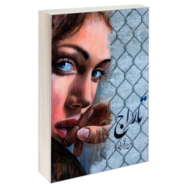 کتاب تاراج اثر فرح میر فخرایی نشر سرگیس