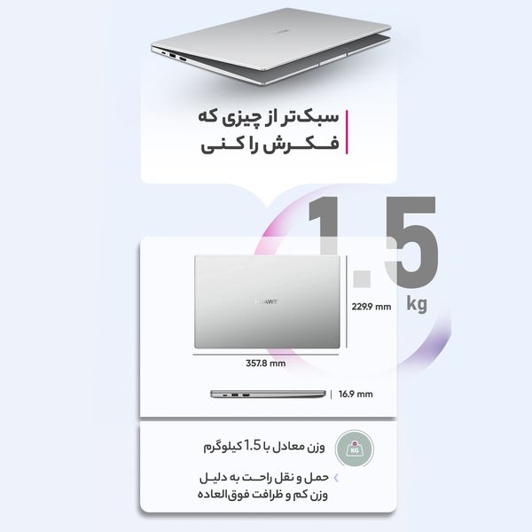 لپ تاپ 15.6 اینچی هوآوی مدل MateBook D15 Bohr‌‌B