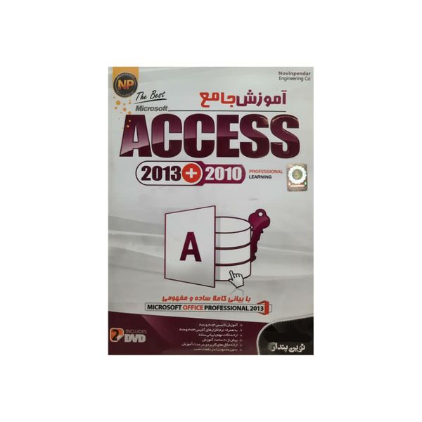 آموزش جامع Access 2010+2013 نشر نوین پندار