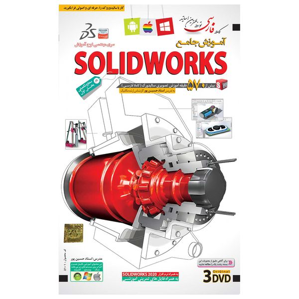 آموزش جامع Solidworks نشر موسسه فرهنگی لوح گسترش دنیای نرم افزار سینا
