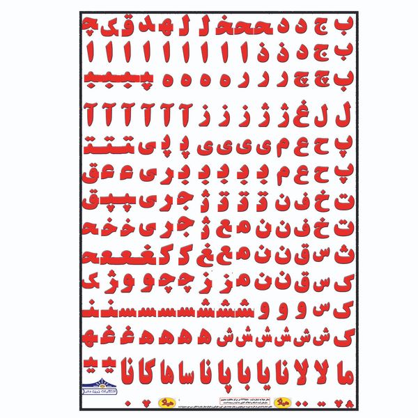 برچسب هیلا مدل حروف الفبای فارسی بسته 4 عددی