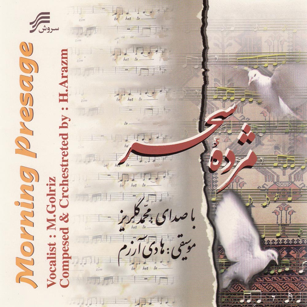 آلبوم موسیقی مژده سحر اثر محمد گلریز و هادی آرزم نشر سروش