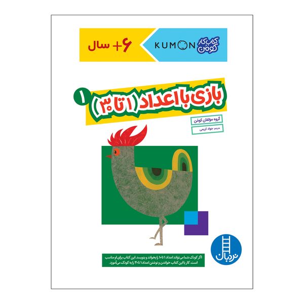 کتاب بازی با اعداد 1 تا 30 اثر جمعی از نویسندگان انتشارات فنی ایران