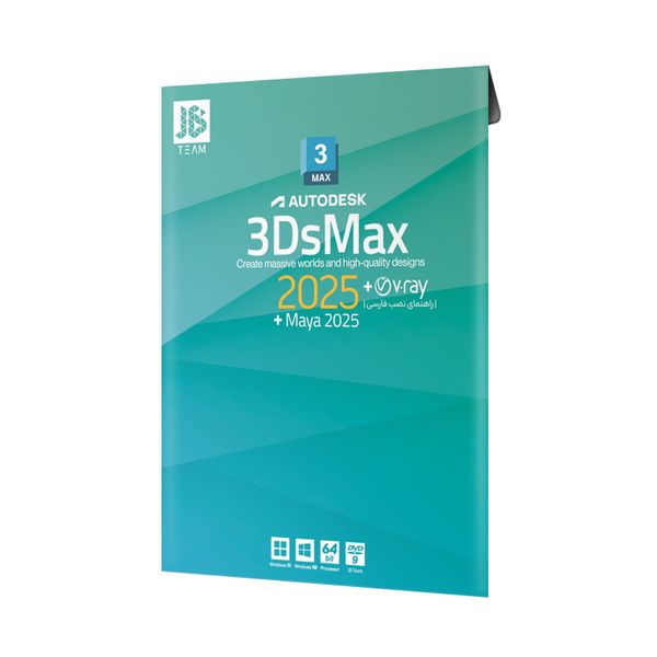 نرم افزار 3DsMax 2025 نشر جی بی تیم