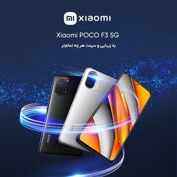 گوشی موبایل شیائومی مدل POCO F3 5G M2012K11AG دو سیم‌ کارت ظرفیت 256 گیگابایت و 8 گیگابایت رم 