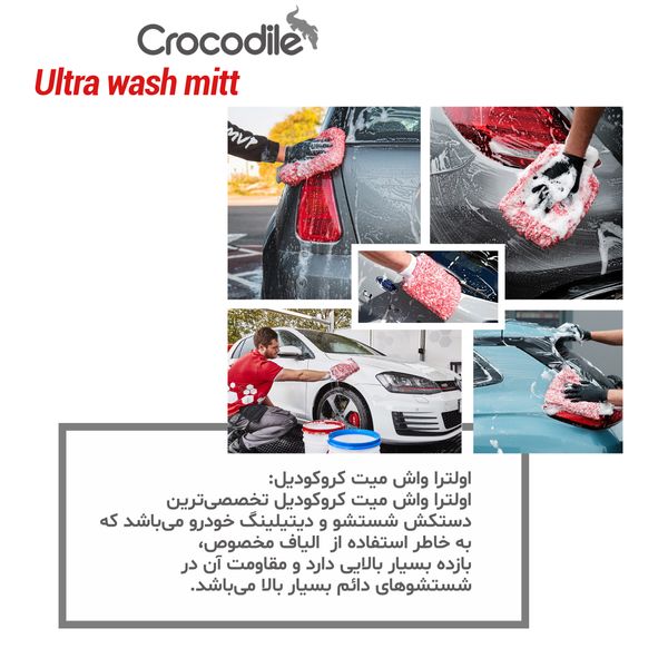 دستکش دیتیلینگ خودرو کروکودیل مدل ultrawash
