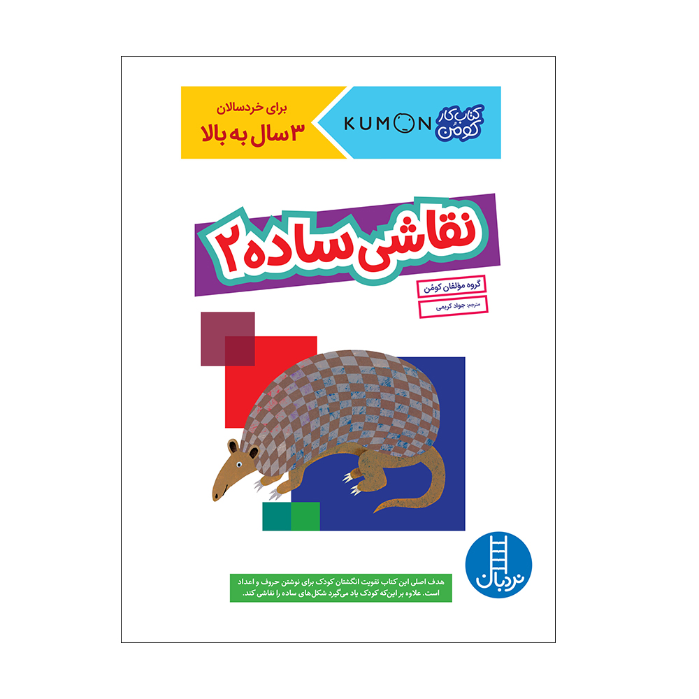کتاب نقاشی ساده 2 اثر جمعی از نویسندگان انتشارات فنی ایران 