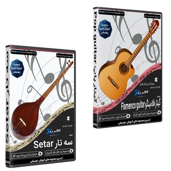 نرم افزار آموزش موسیقی گیتار فلامینگو نشر اطلس آبی به همراه نرم افزار آموزش سه تار اطلس آبی