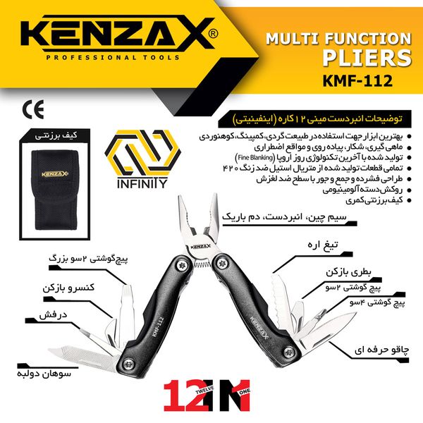 ابزار چندکاره کنزاکس مدل  INFINITY-KMF-112