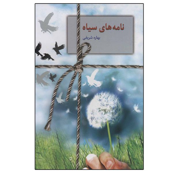 کتاب نامه های سیاه اثر بهاره شریفی انتشارات سخن