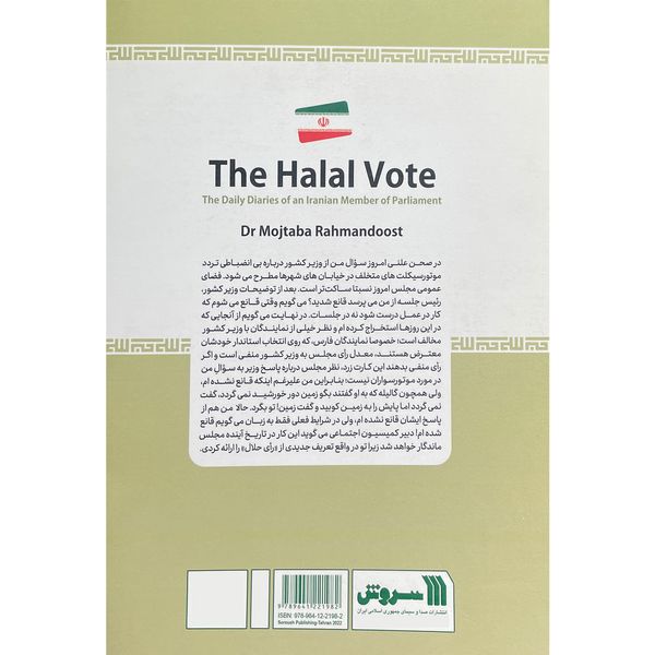 کتاب رای حلال اثر مجتبی رحماندوست نشر سروش